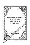 外国科学家的故事  9 封面