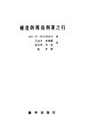 被迫的西伯利亚之行 封面