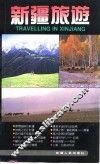 新疆旅游 封面