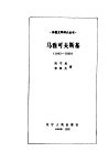 马雅可夫斯基  1893-1930 封面