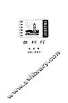 苏州行 封面