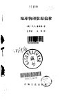 地球物理数据偏移 封面
