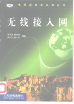 无线接入网 封面