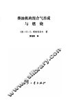 柴油机的混合气形成与燃烧 封面