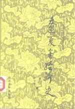 辽夏金经济史 封面