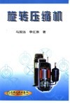 旋转压缩机 封面