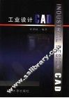 工业设计CAD 封面