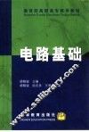电路基础 封面