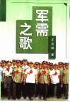 军需之歌 封面