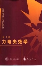 力电失效学 封面