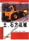 土、石方机械 封面