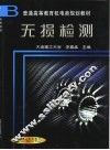 无损检测 封面