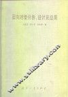 面向对象分析、设计及应用 封面