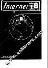 Internet宝典 封面