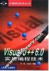 Visual J++ 6.0实用编程技术 封面