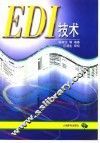 EDI技术 封面