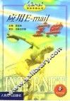 应用E-mail宝典 封面
