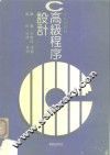 Turbo C高级程序设计 封面