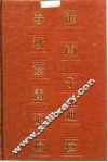 淮南子通检  春秋繁露通检 封面