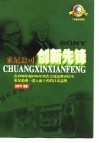 创新先锋  索尼公司 封面