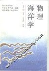 物理海洋学 封面