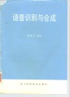 语音识别与合成 封面
