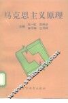 马克思主义原理 封面