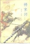 杨家将  下 封面