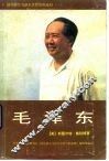 毛泽东 封面