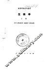 生物学  上 封面