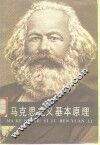 马克思主义基本原理 封面