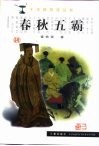 春秋五霸 封面