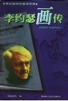 李约瑟画传 封面