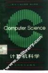 计算机科学 封面