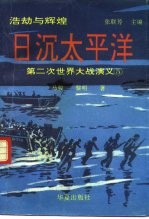 日沉太平洋 封面