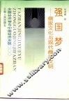 强国梦  儒家文化与现代商品文明 封面