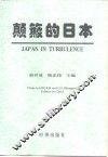 颠簸的日本 封面
