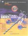 动感网页梦幻组合Fireworks 3·Dreamweaver 3·Flash 4 封面