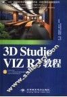 3D Studio VIZ R3教程 封面