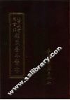北京大学图书馆馆藏善本医书  黄帝秘传经脉发挥 封面