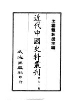 近代中国史料丛刊  391  钱牧斋  谦益  先生尺牍 封面