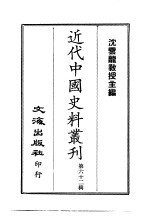 近代中国史料丛刊  611  筹办夷务始末  同治朝  共16册 封面