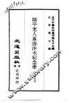 近代中国史料丛刊  969-70  阶平老人重游泮水纪念册 封面
