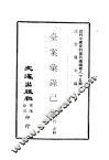 近代中国史料丛刊编辑  850  台案汇录己集 封面