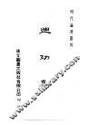 明代论著丛刊  廸功集 电子书封面