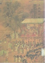 善本戏曲丛刊  08  尧天乐 封面