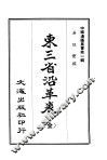 东三省沿革表 封面