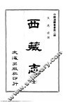 西藏志  全 封面