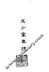 王少宰奏议 封面