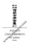 续编  3  中国铁路借款合同全集  下 封面